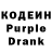 Кодеиновый сироп Lean напиток Lean (лин) Spasibo sestryonka!