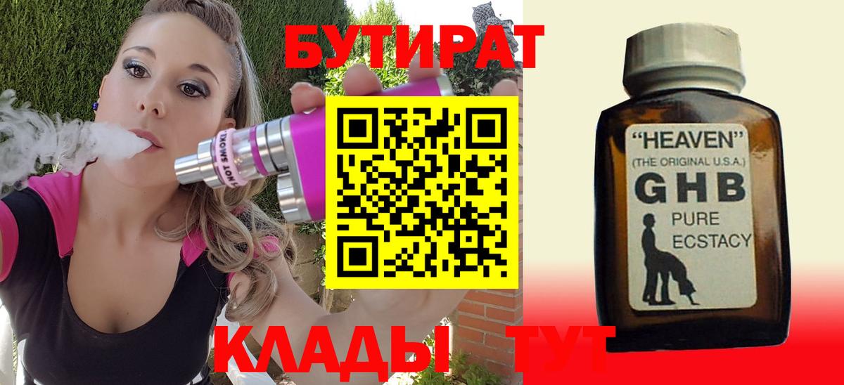 Дедовск  Бутират 99%  Вход с VPN 