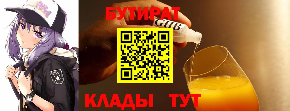 Бутират BDO 33% Дедовск