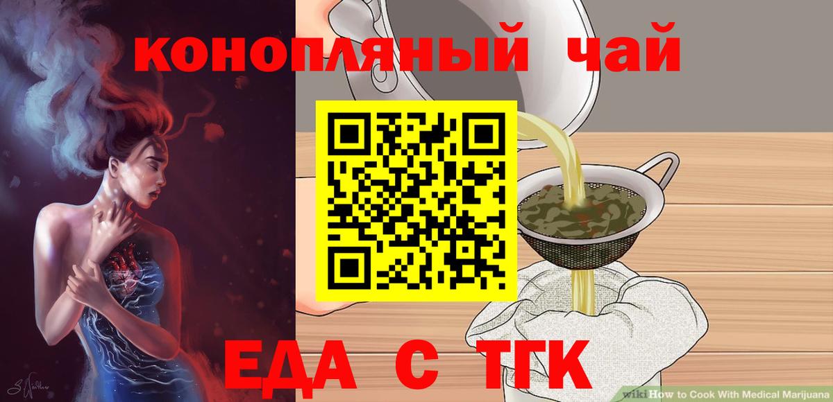 Еда ТГК конопля  Дедовск 