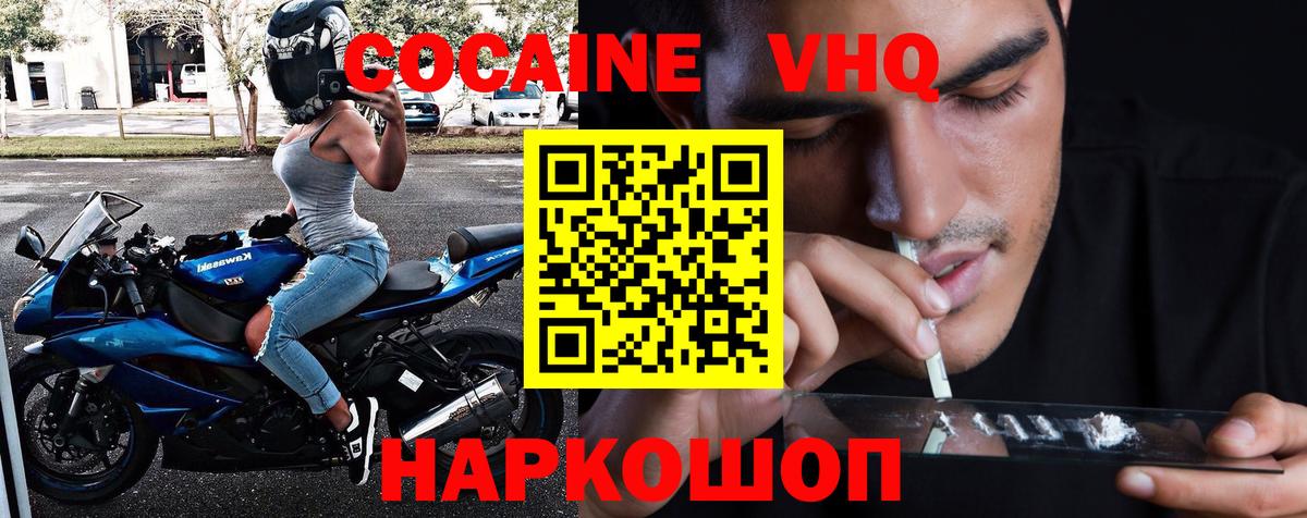 КОКАИН VHQ  Вход с VPN  Дедовск 
