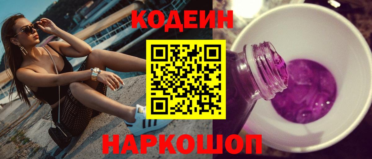 Кодеин Purple Drank  Кодеиновый сироп Lean напиток Lean (лин)  Вход с VPN  Дедовск 