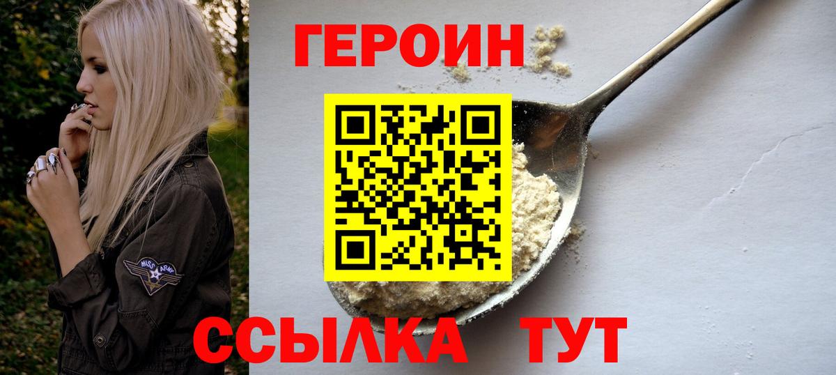 ГЕРОИН Heroin Дедовск