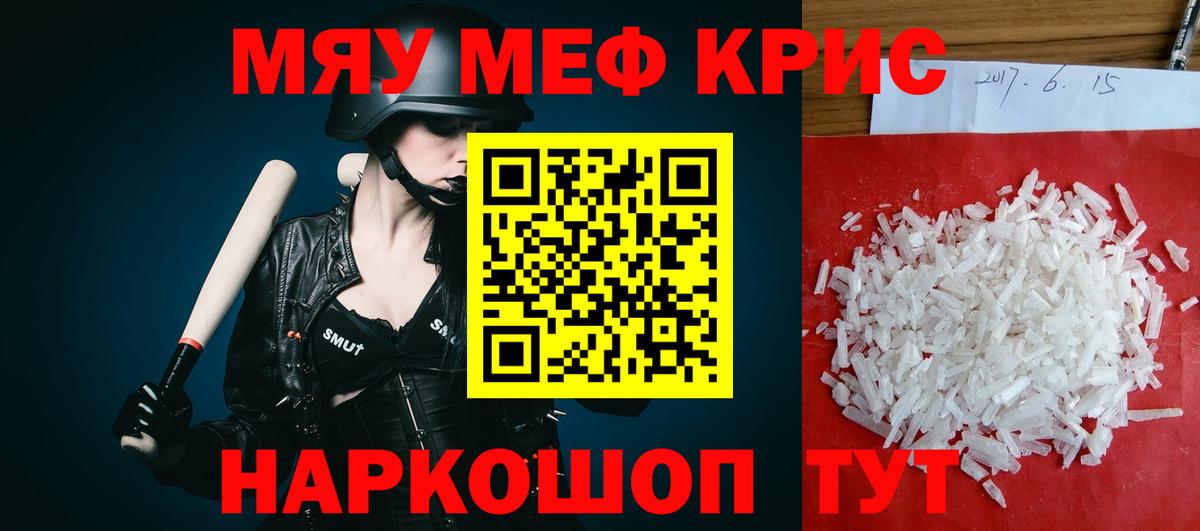 МЕФ  Мефедрон мяу мяу  Вход с VPN  Меф  МЕФ mephedrone  Дедовск 