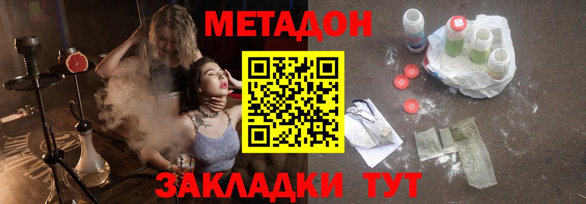 МЕТАДОН methadone Дедовск