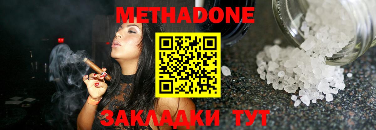 МЕТАДОН methadone  Дедовск 