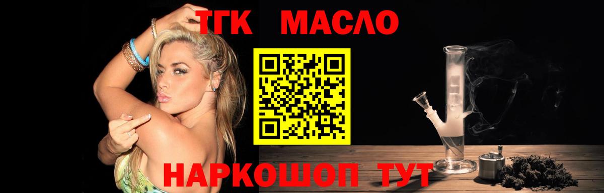 ТГК THC oil Дедовск